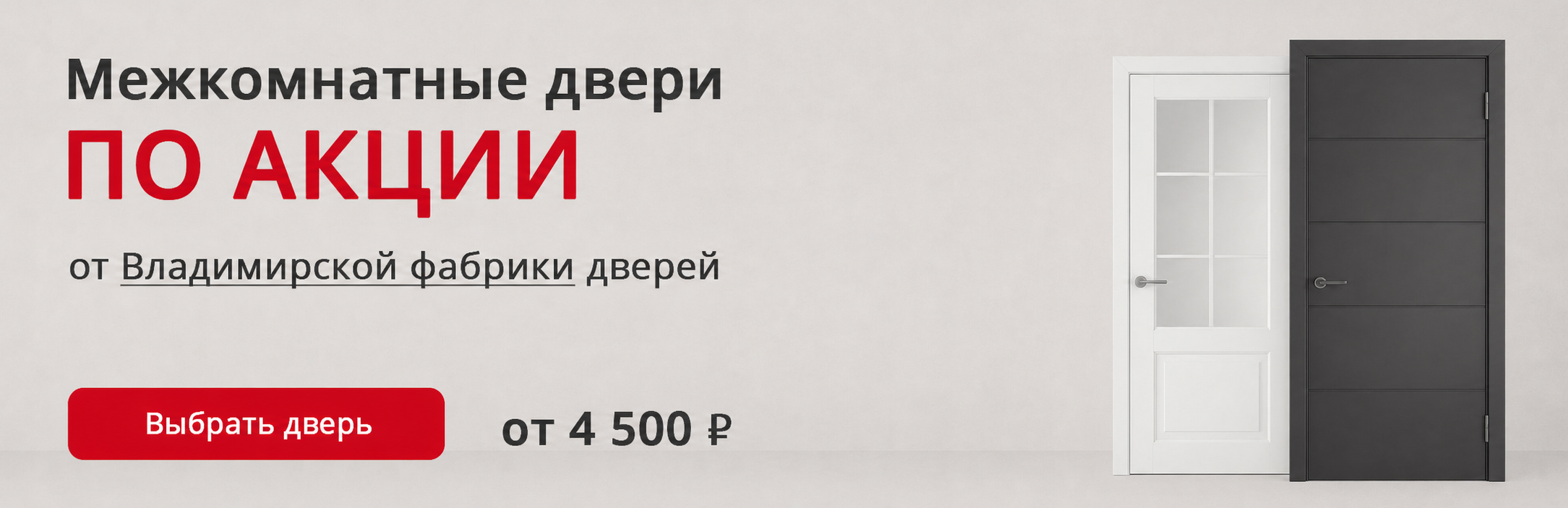 Владимирские двери по акции Карабаш